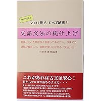 新編文語文法 概説文語文法 改訂版 (ちくま学芸文庫 カ 45-1) | 亀井 孝 |本
